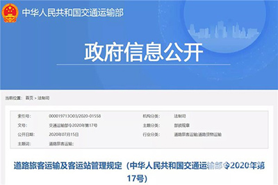 交通部出臺新客規，有哪些新變化