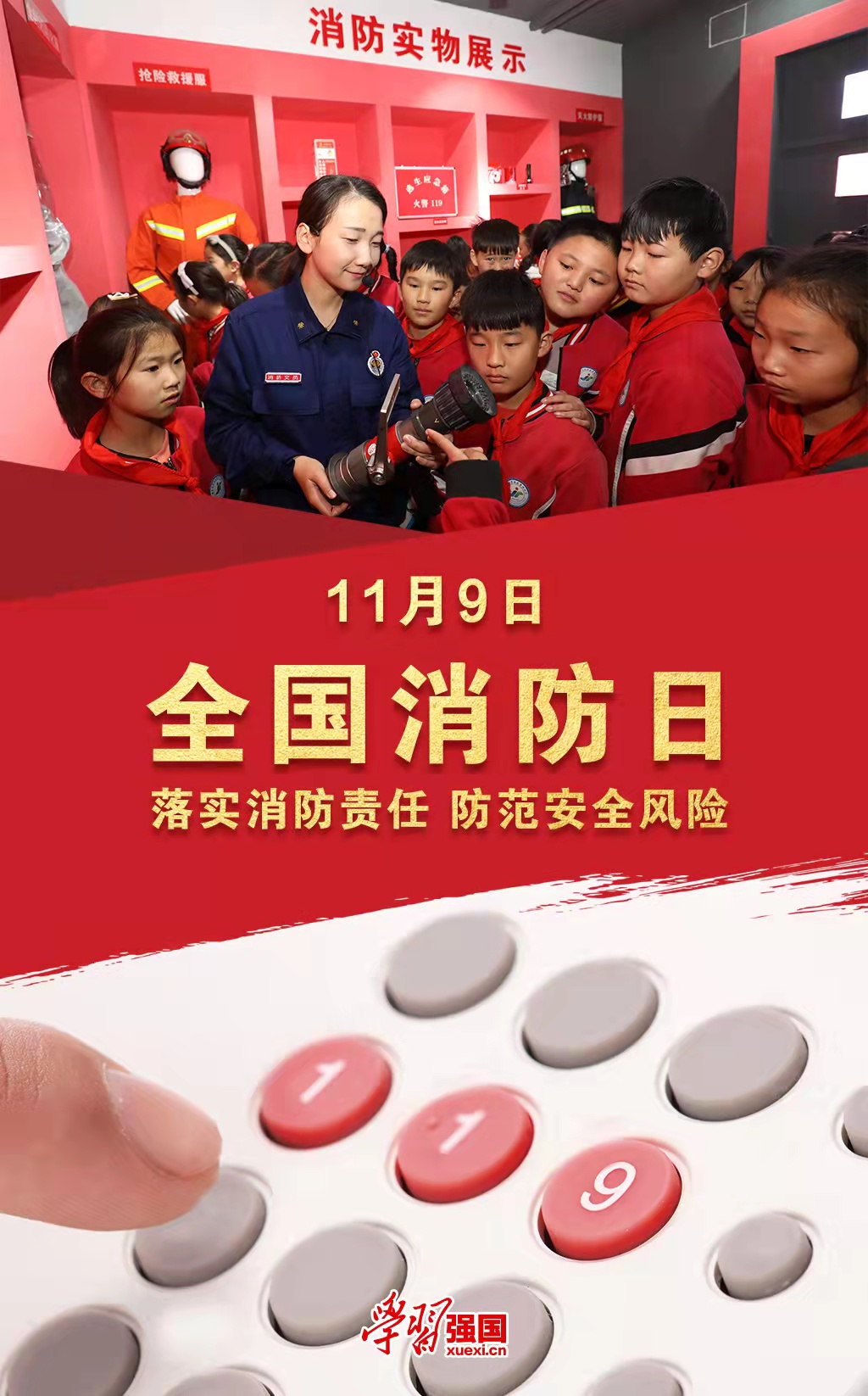 消防安全，人人有責