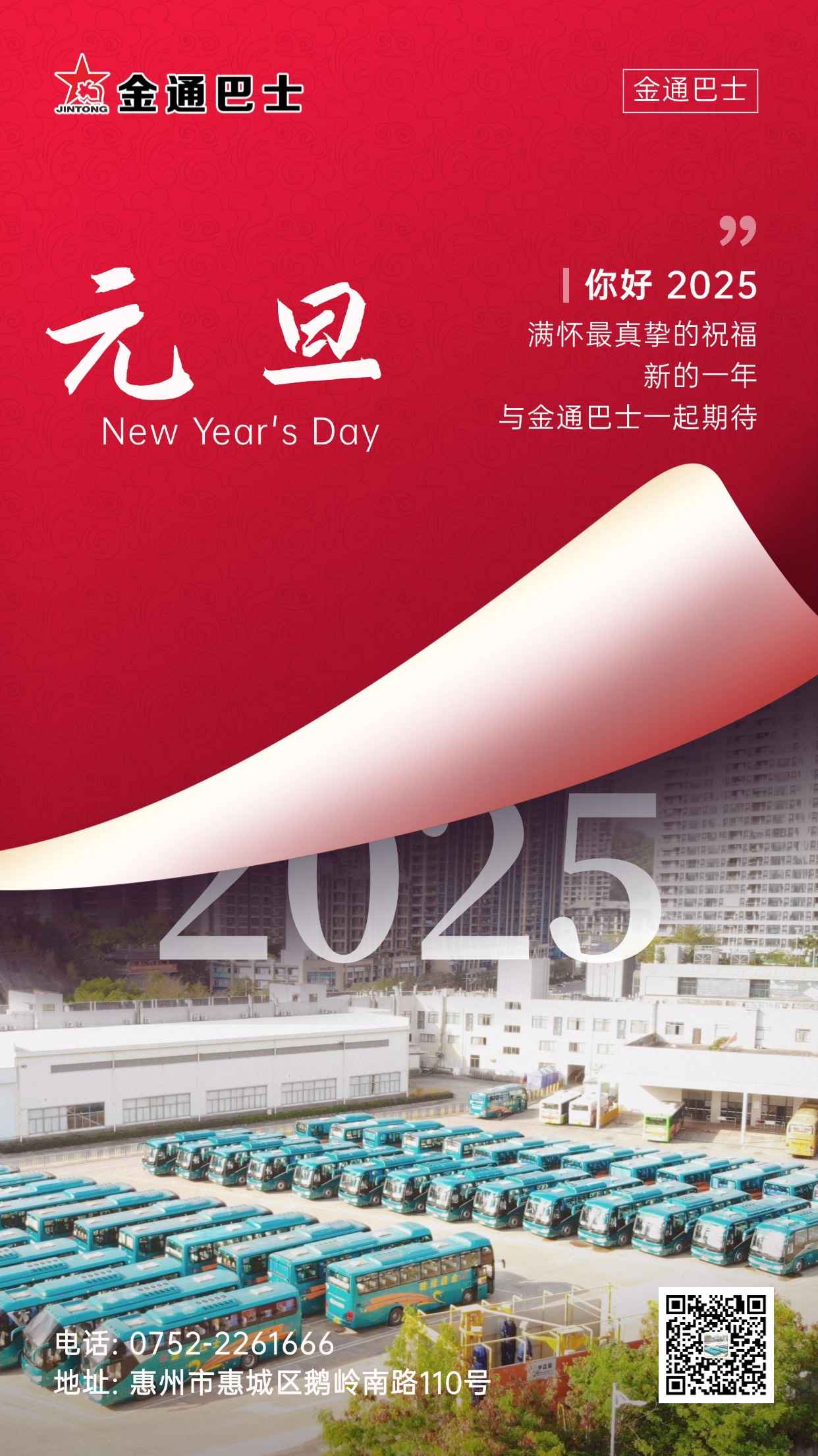  新年新氣象，金通伴您行！